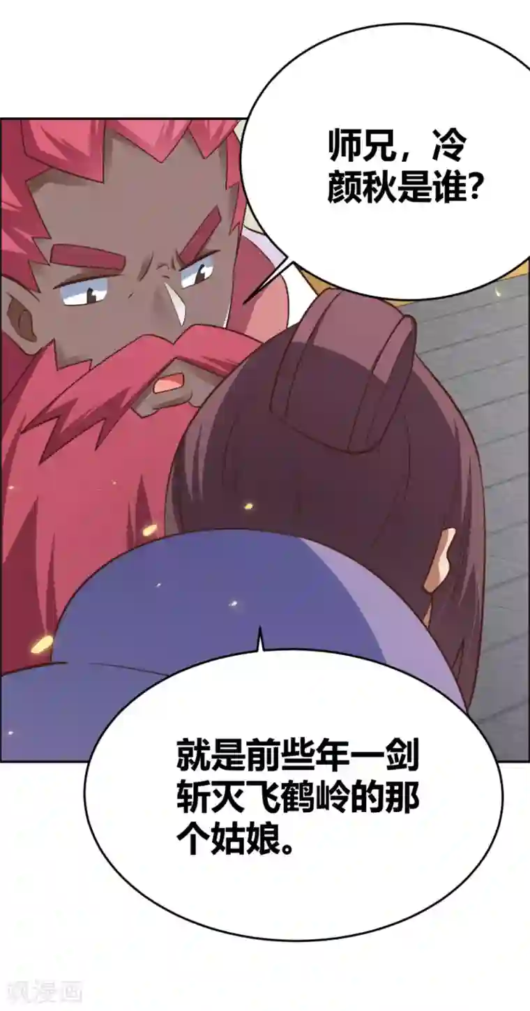 尊上第127话 接任大典