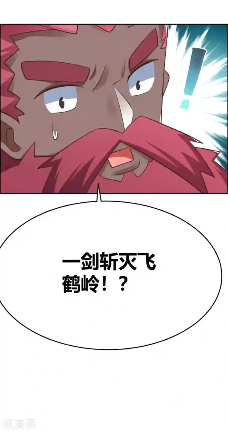 尊上第127话 接任大典