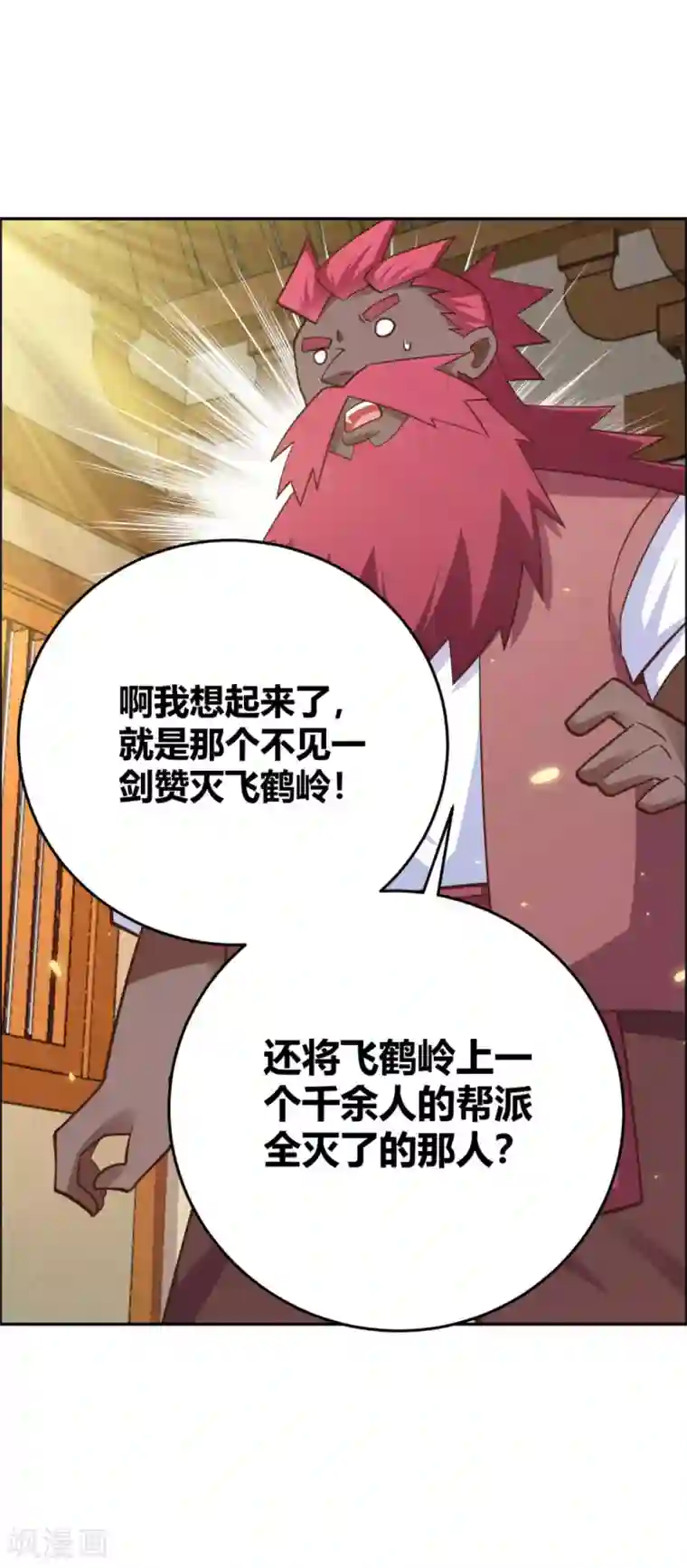 尊上第127话 接任大典