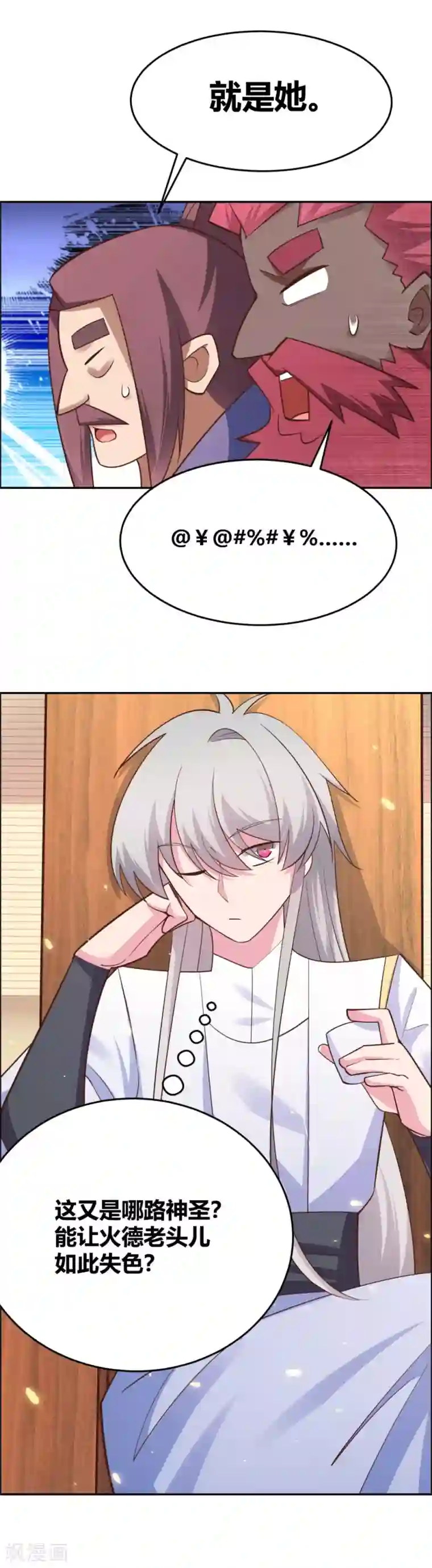 尊上第127话 接任大典