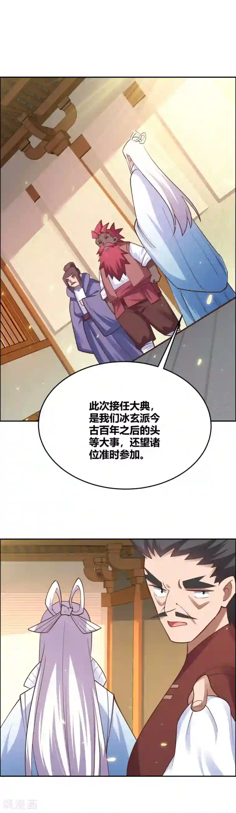 尊上第127话 接任大典