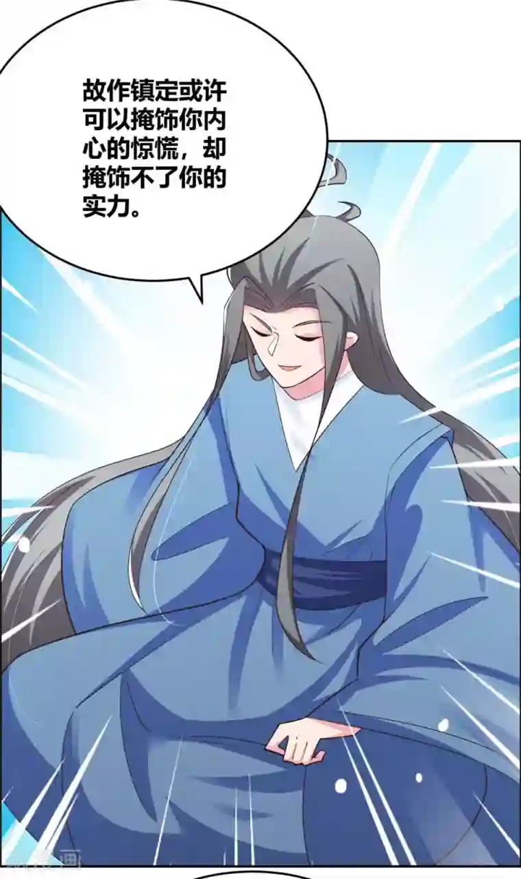 尊上第127话 接任大典