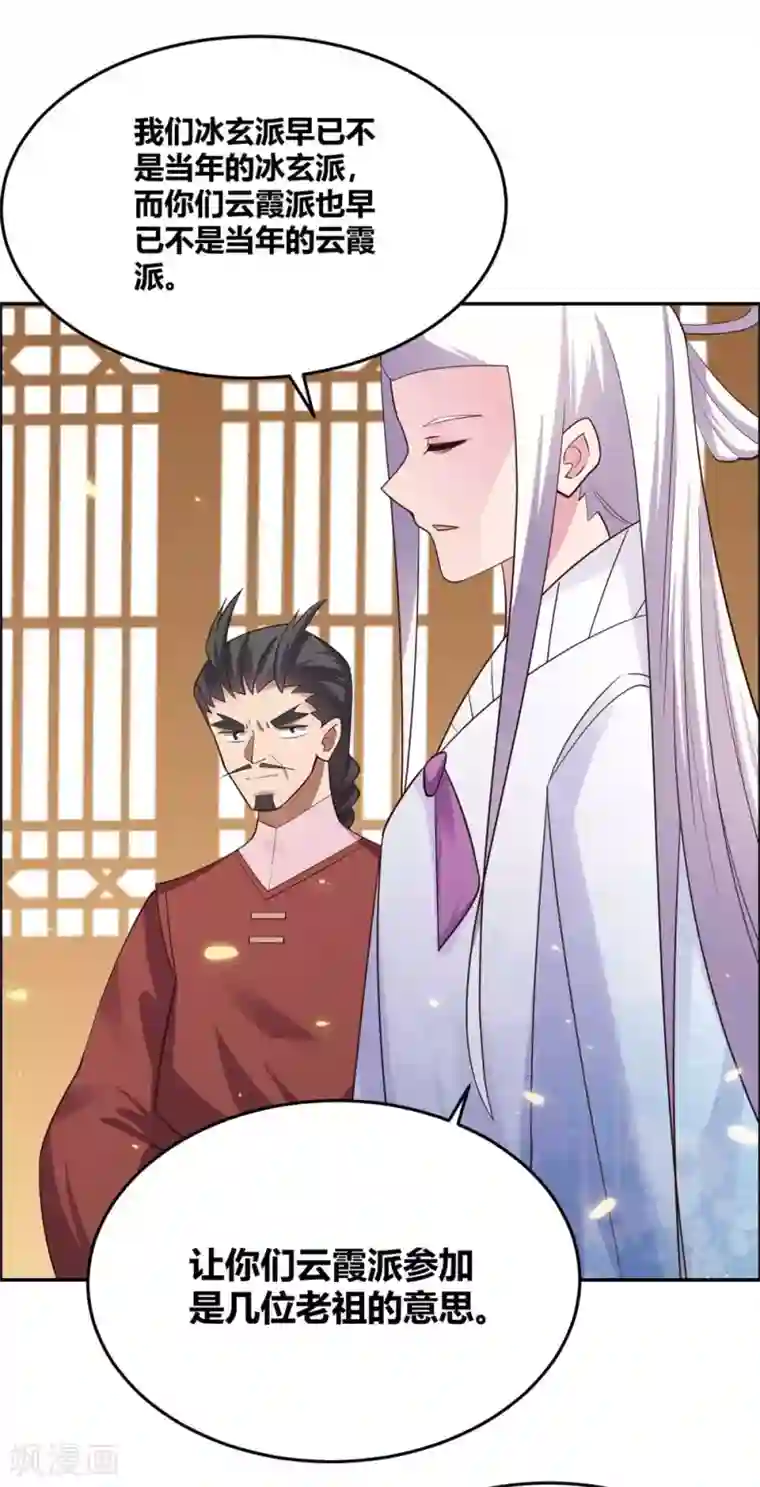 尊上第127话 接任大典