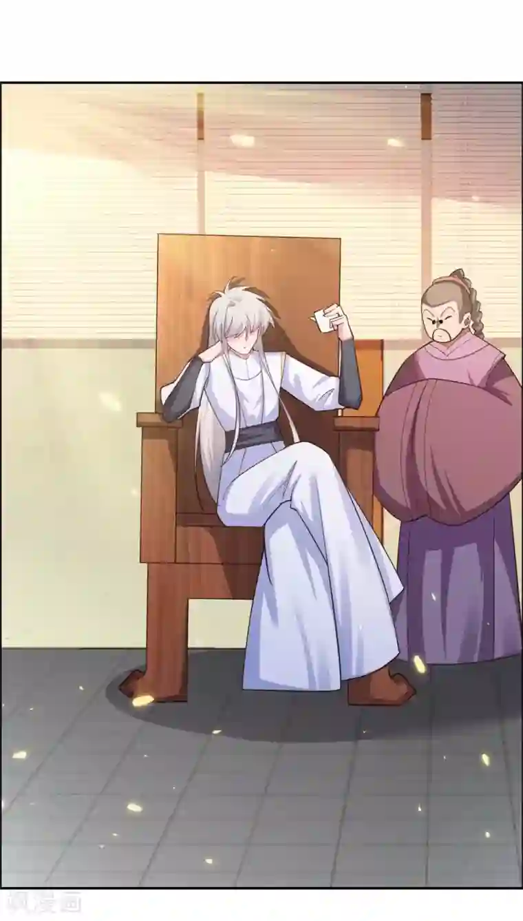 尊上第127话 接任大典