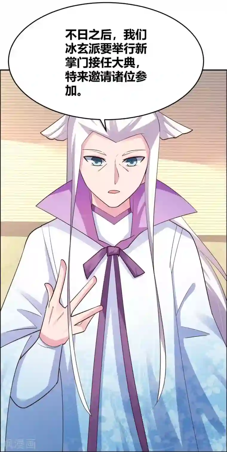 尊上第127话 接任大典