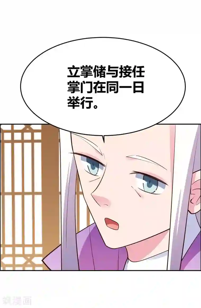 尊上第127话 接任大典