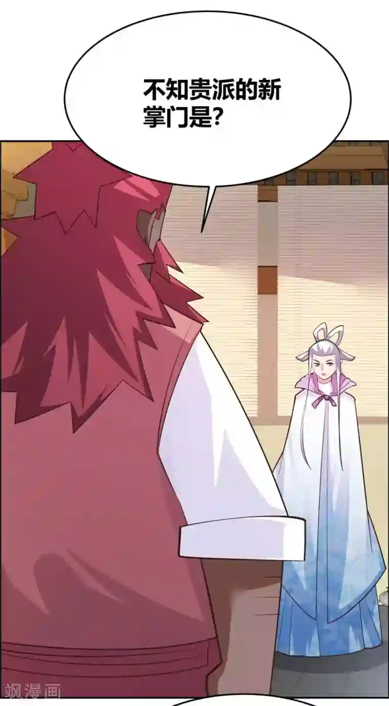 尊上第127话 接任大典