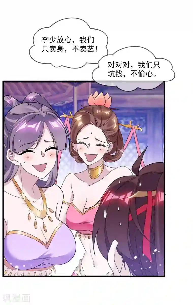 极品败家子第149话 日久见人心