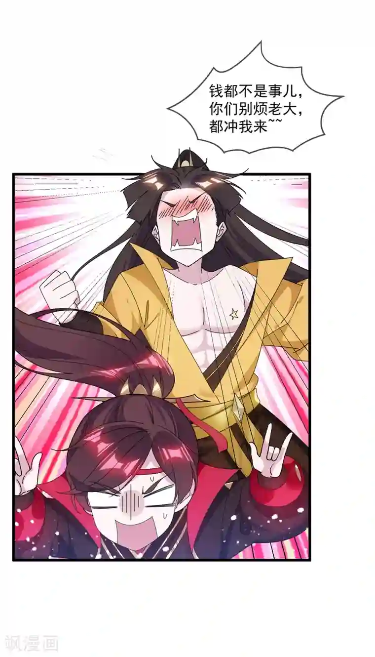 极品败家子第149话 日久见人心