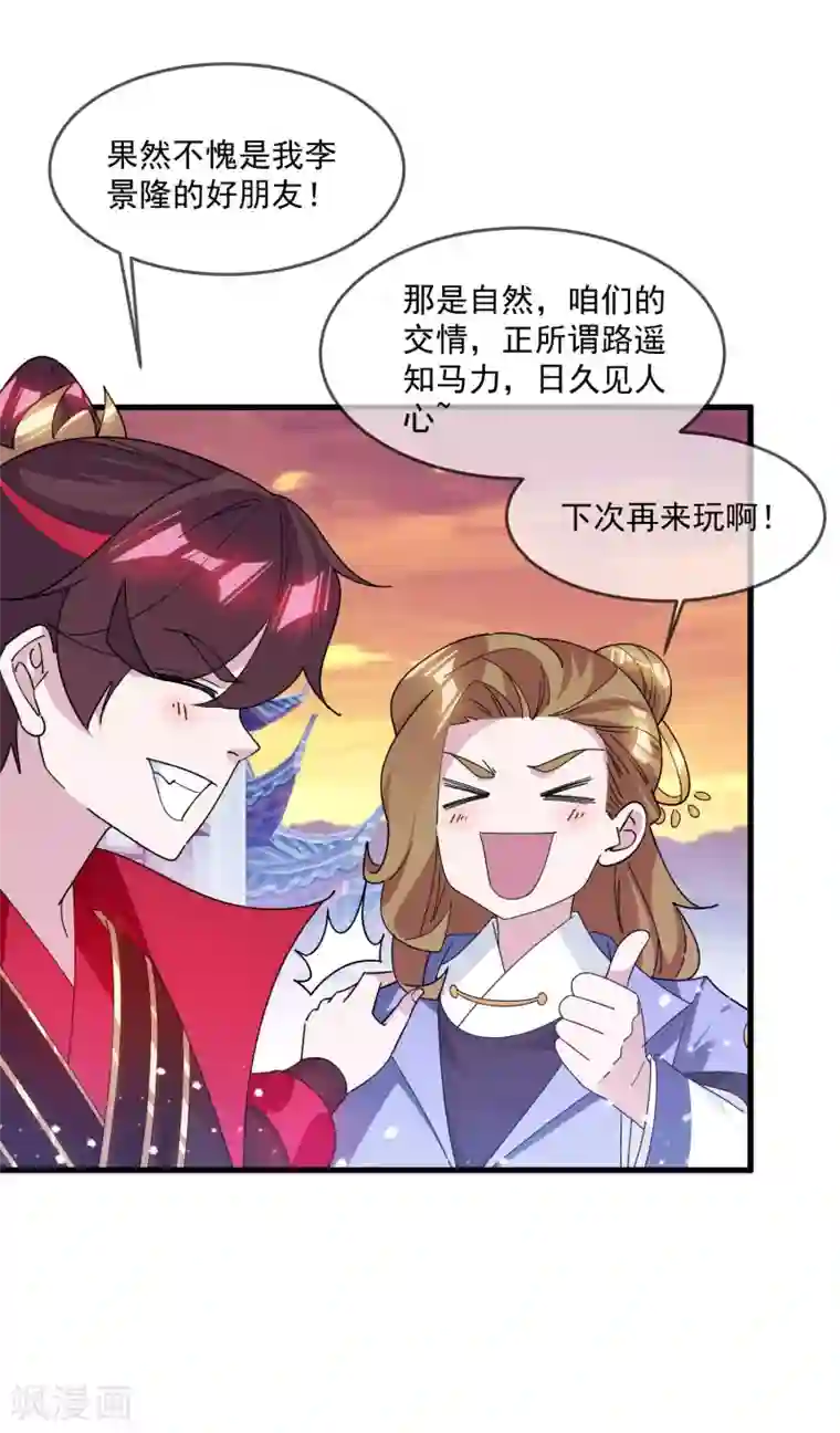 极品败家子第149话 日久见人心