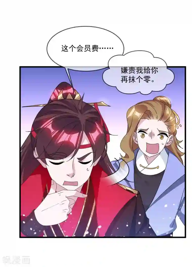 极品败家子第149话 日久见人心