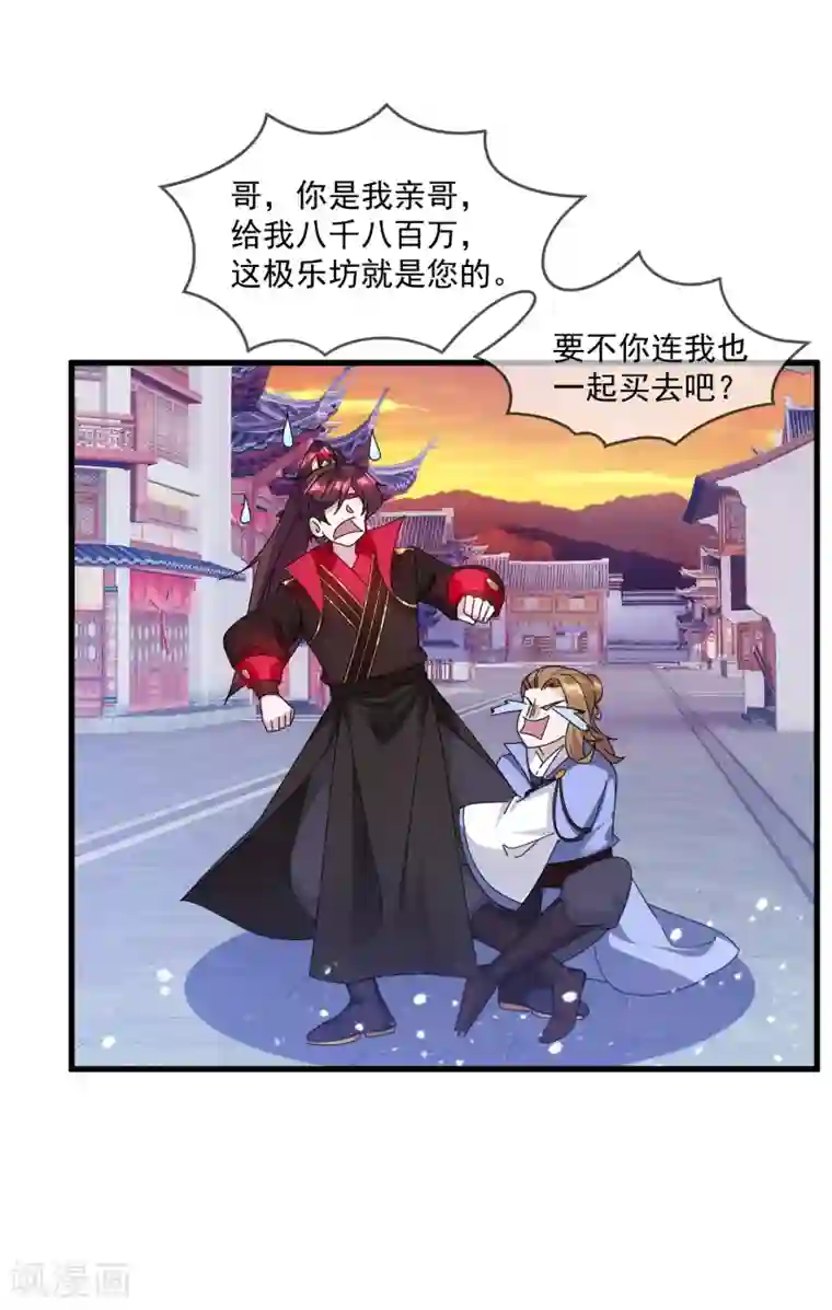 极品败家子第149话 日久见人心