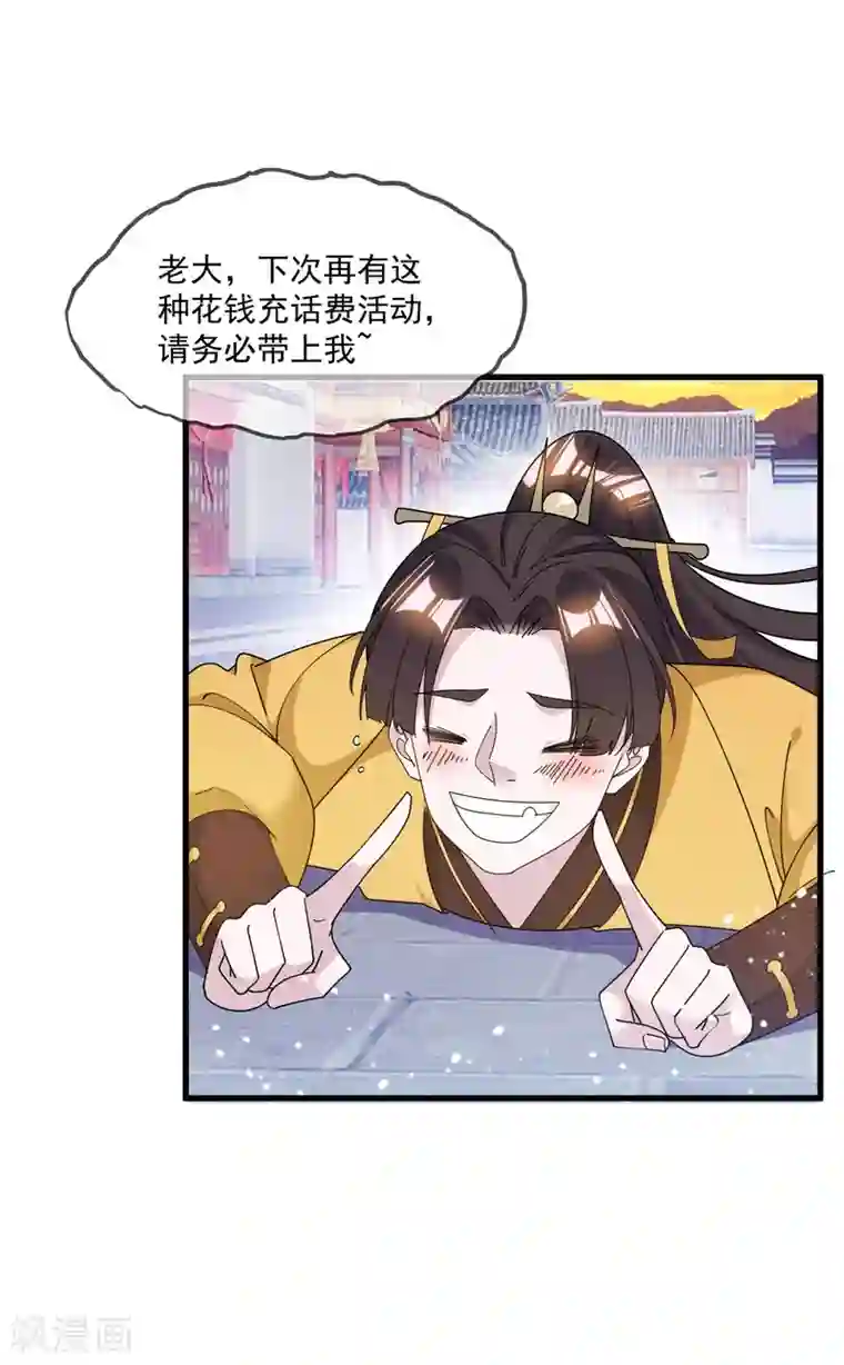 极品败家子第149话 日久见人心