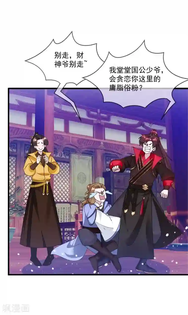 极品败家子第149话 日久见人心