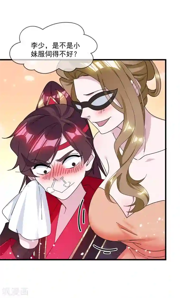 极品败家子第149话 日久见人心