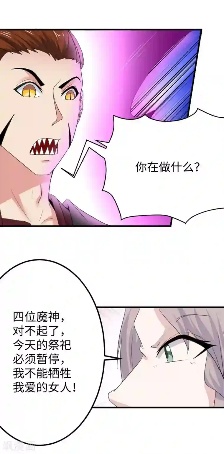 宠狐成妃第325话 不忘初心