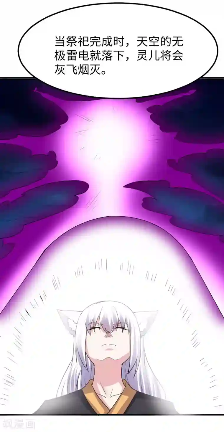 宠狐成妃第325话 不忘初心