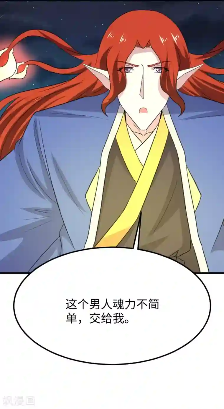 宠狐成妃第326话 苏醒