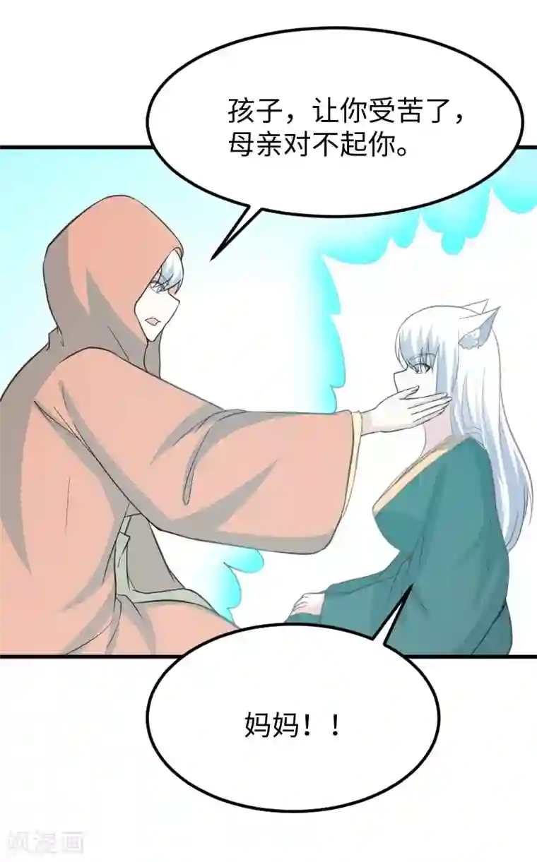 宠狐成妃第326话 苏醒