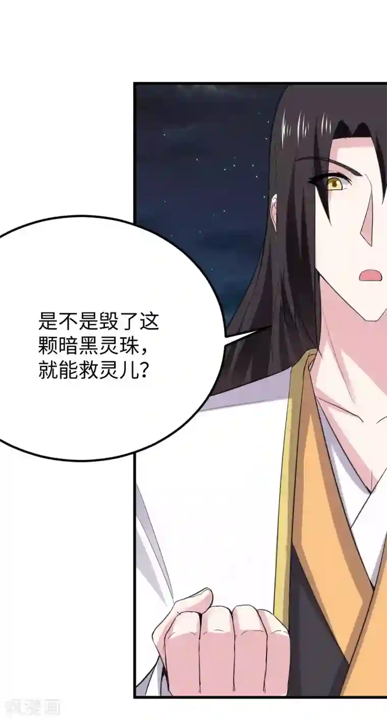 宠狐成妃第326话 苏醒