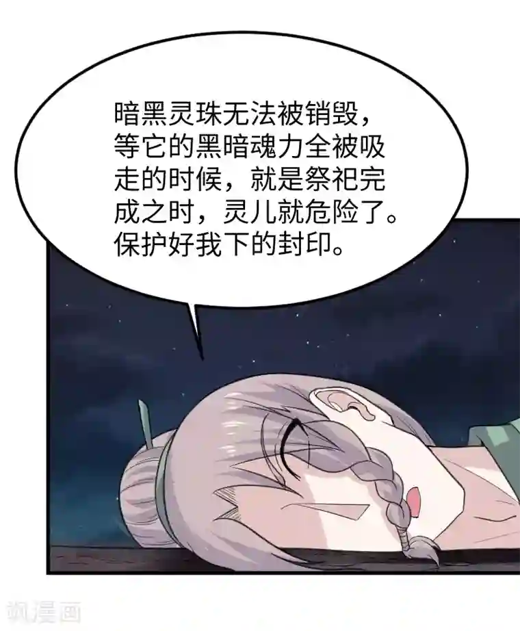 宠狐成妃第326话 苏醒