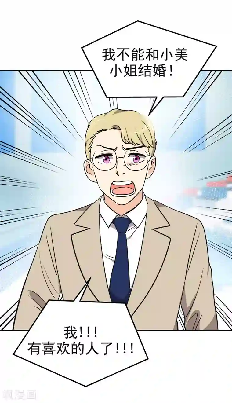 心有独钟第393话 求婚