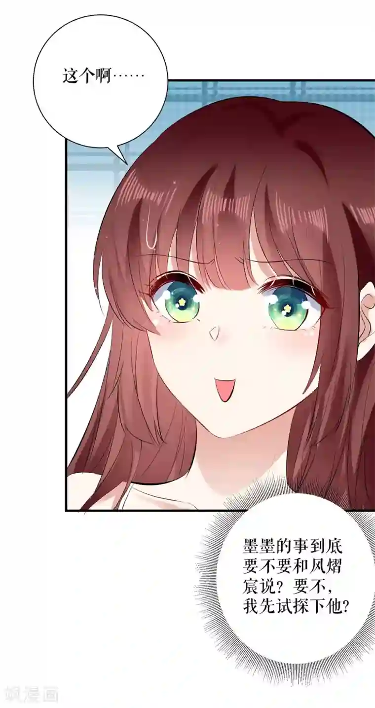 天才酷宝第80话 互相隐瞒