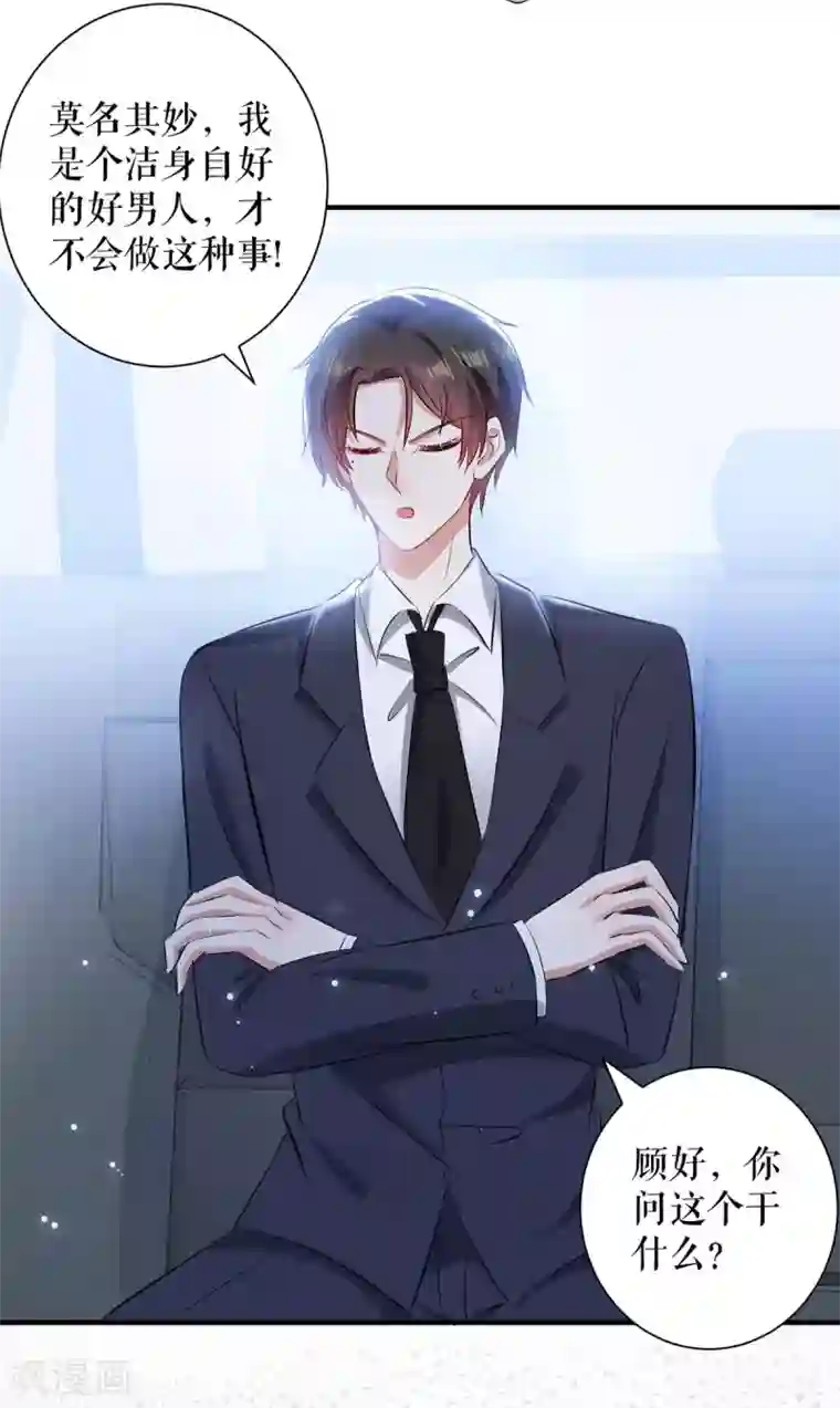 天才酷宝第80话 互相隐瞒