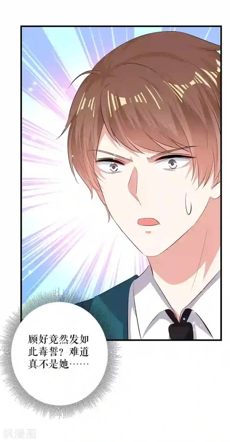 天才酷宝第81话 发毒誓