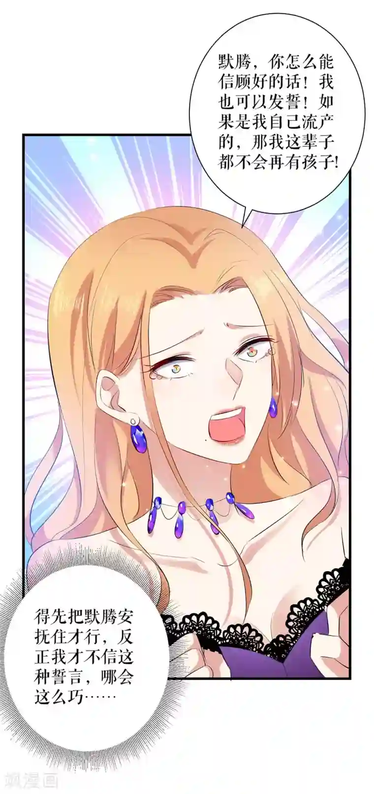 天才酷宝第81话 发毒誓