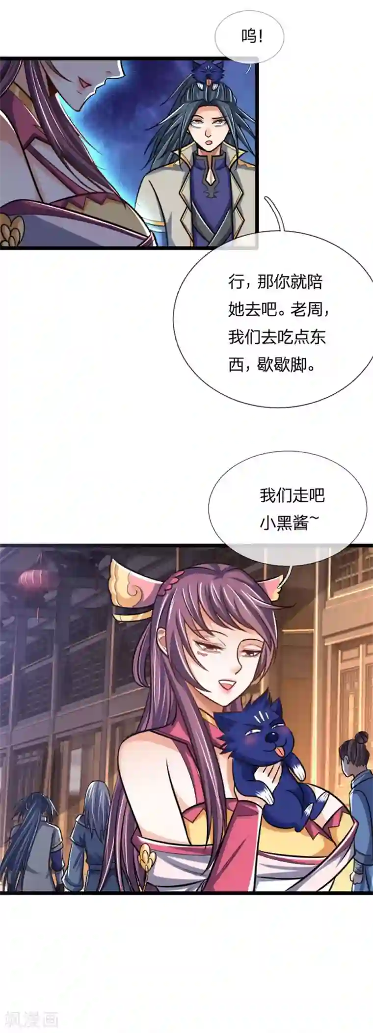 神武天尊第200话 武者名册，打折处理