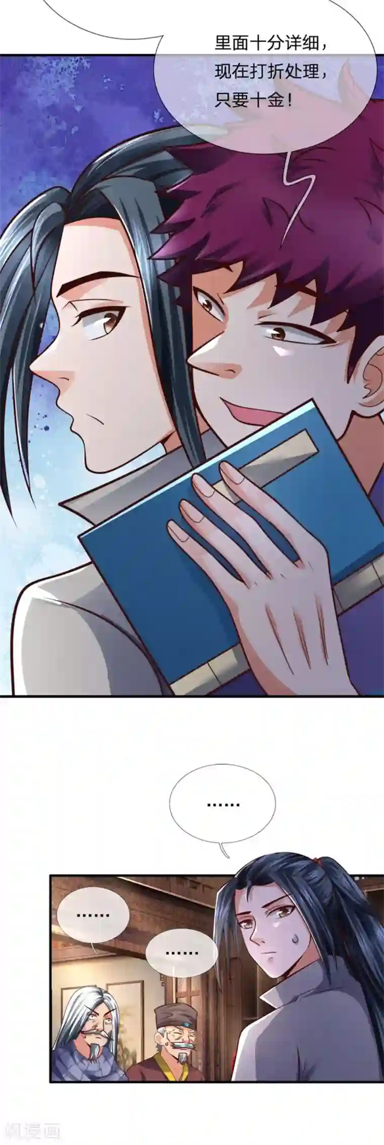 神武天尊第200话 武者名册，打折处理