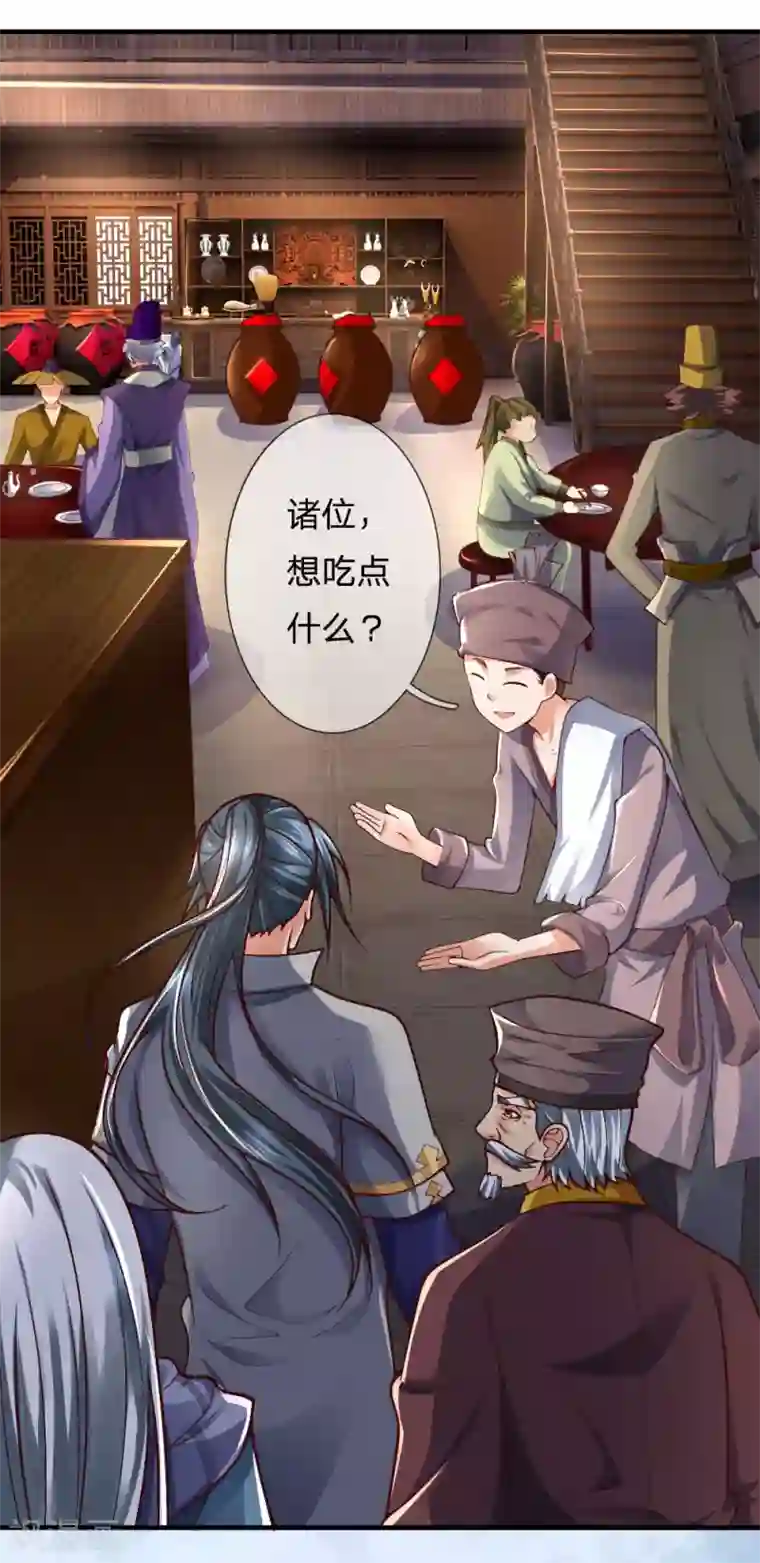 神武天尊第200话 武者名册，打折处理