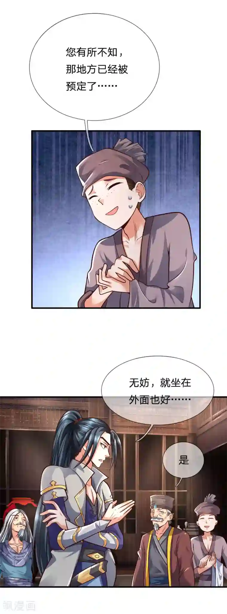 神武天尊第200话 武者名册，打折处理