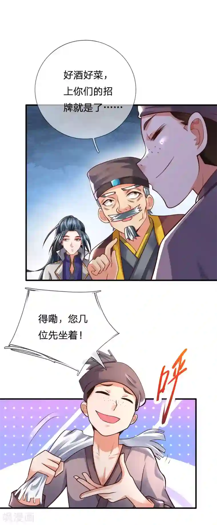 神武天尊第200话 武者名册，打折处理