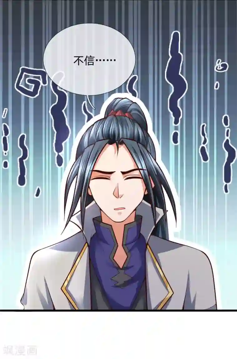 神武天尊第201话 铁血少主，弑杀冷血