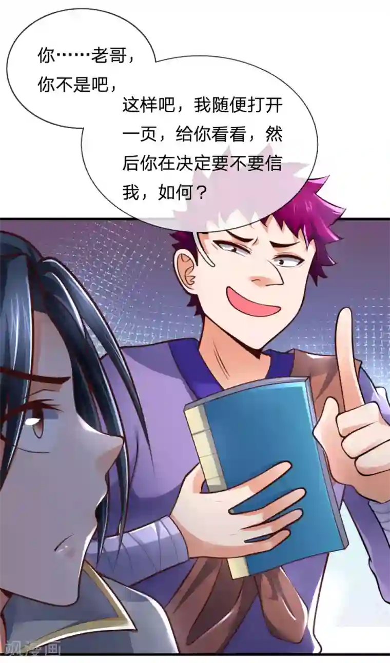 神武天尊第201话 铁血少主，弑杀冷血