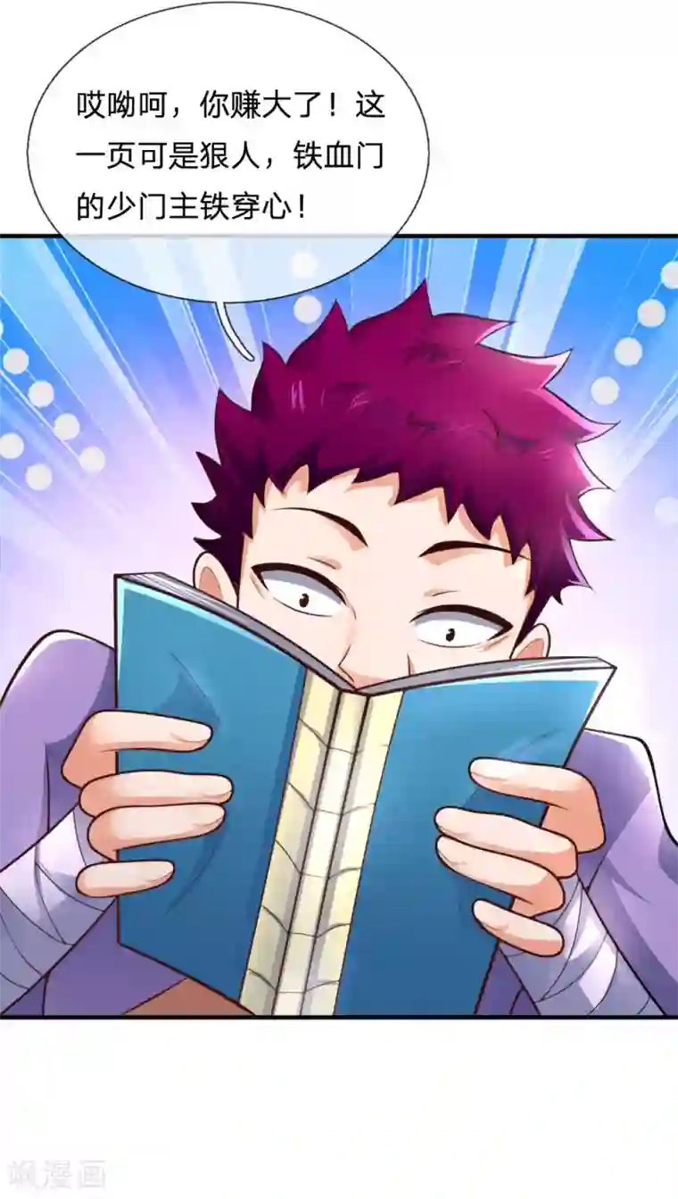 神武天尊第201话 铁血少主，弑杀冷血