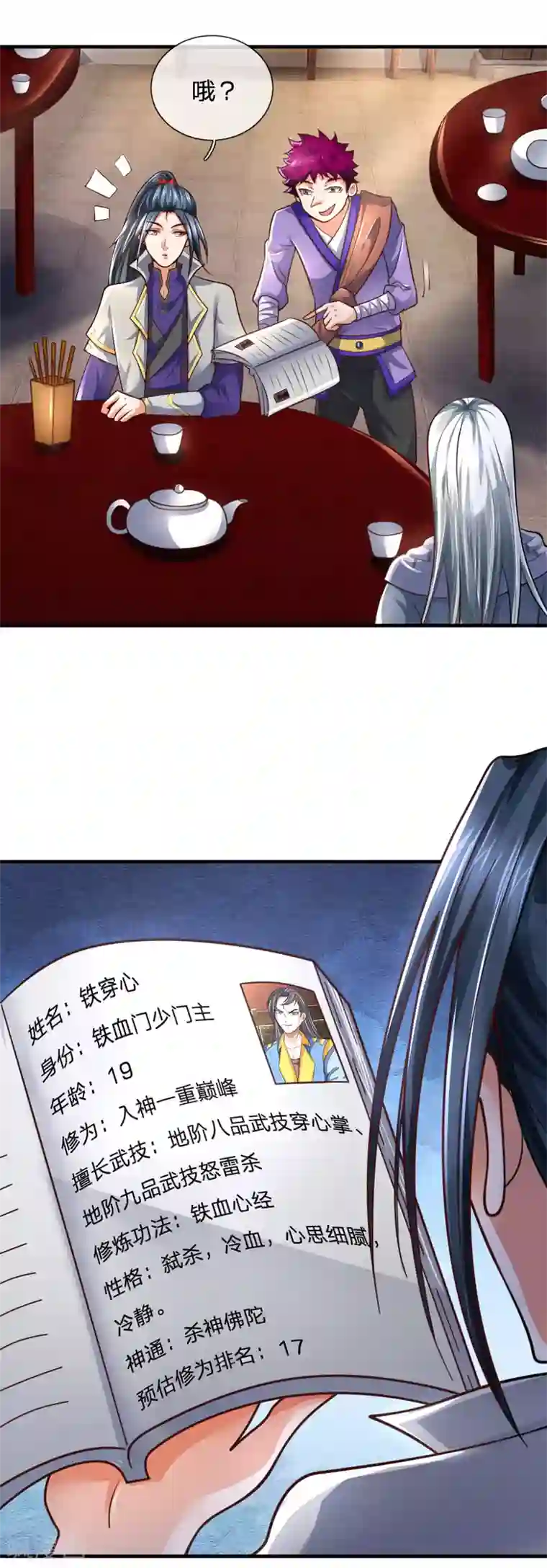 神武天尊第201话 铁血少主，弑杀冷血