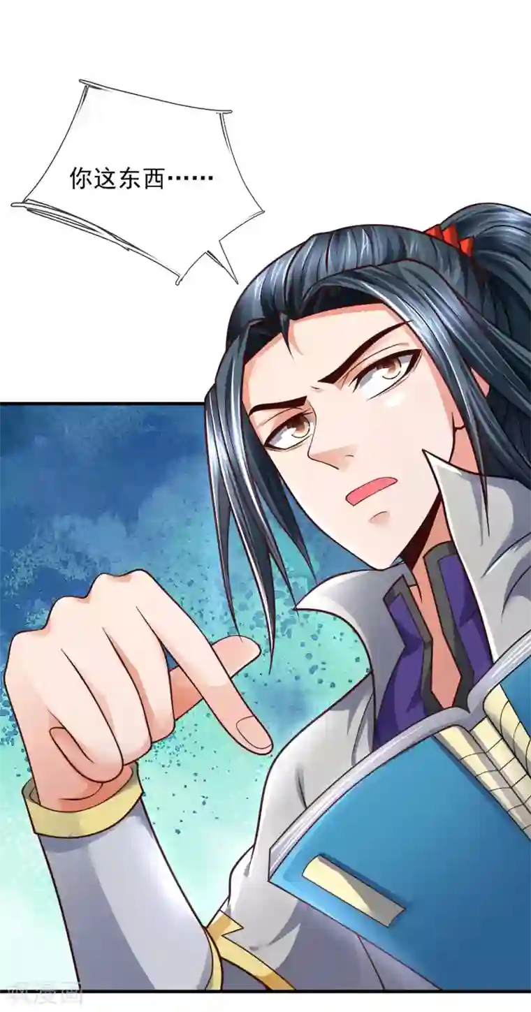 神武天尊第201话 铁血少主，弑杀冷血