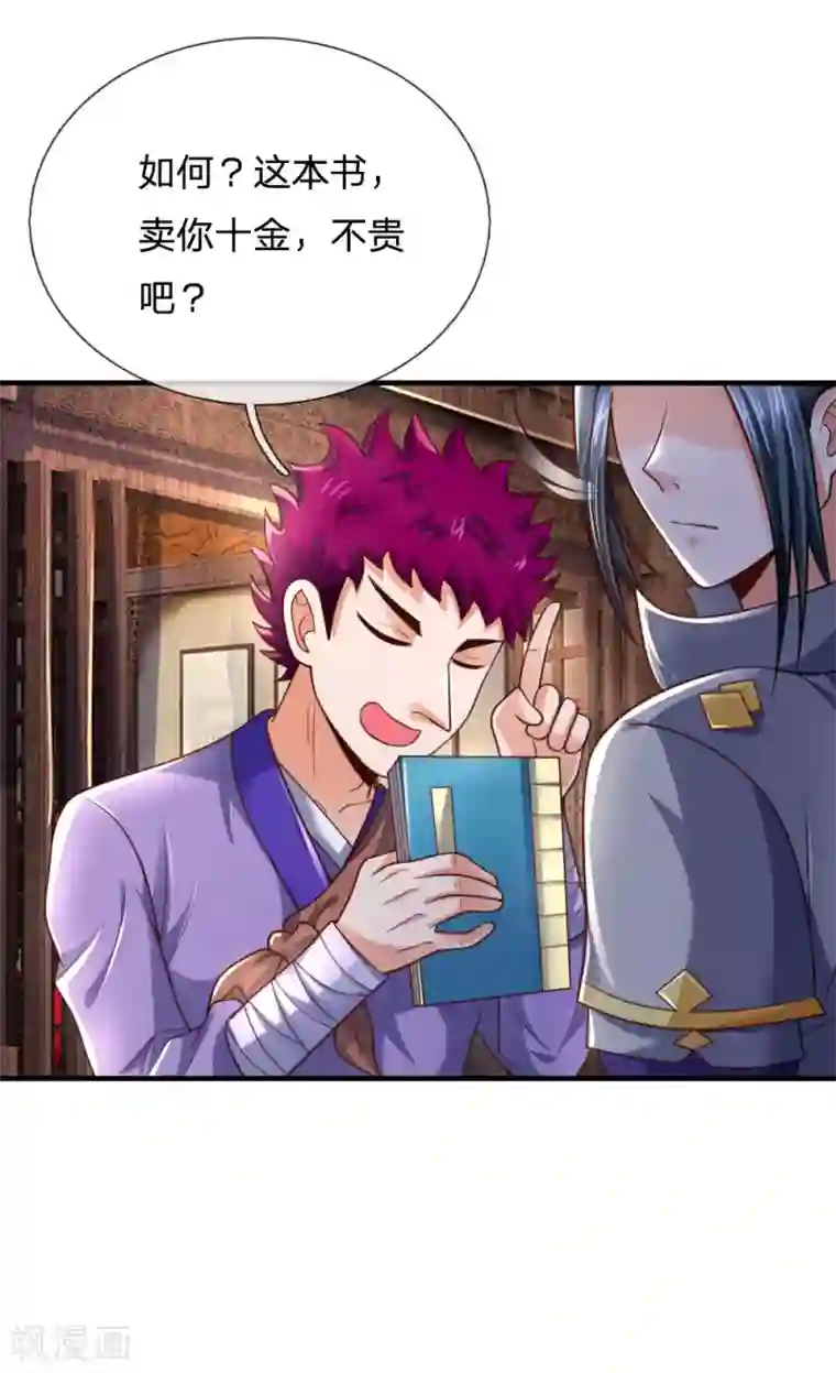 神武天尊第201话 铁血少主，弑杀冷血