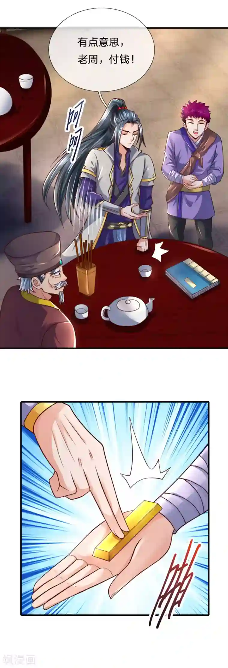 神武天尊第201话 铁血少主，弑杀冷血