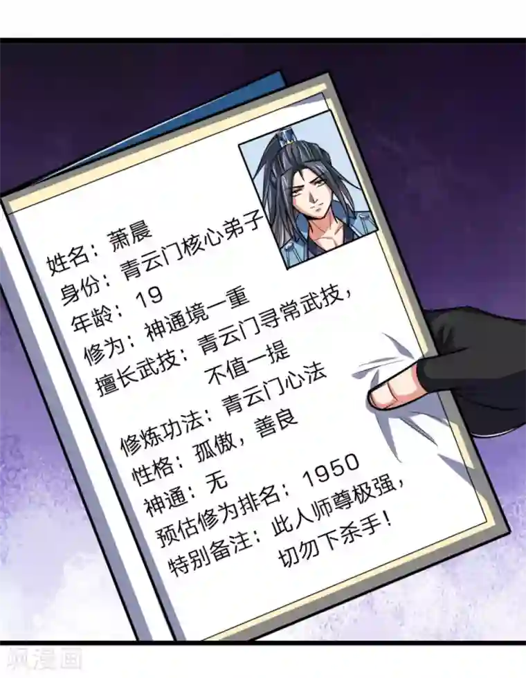 神武天尊第202话 师尊极强，勿下杀手