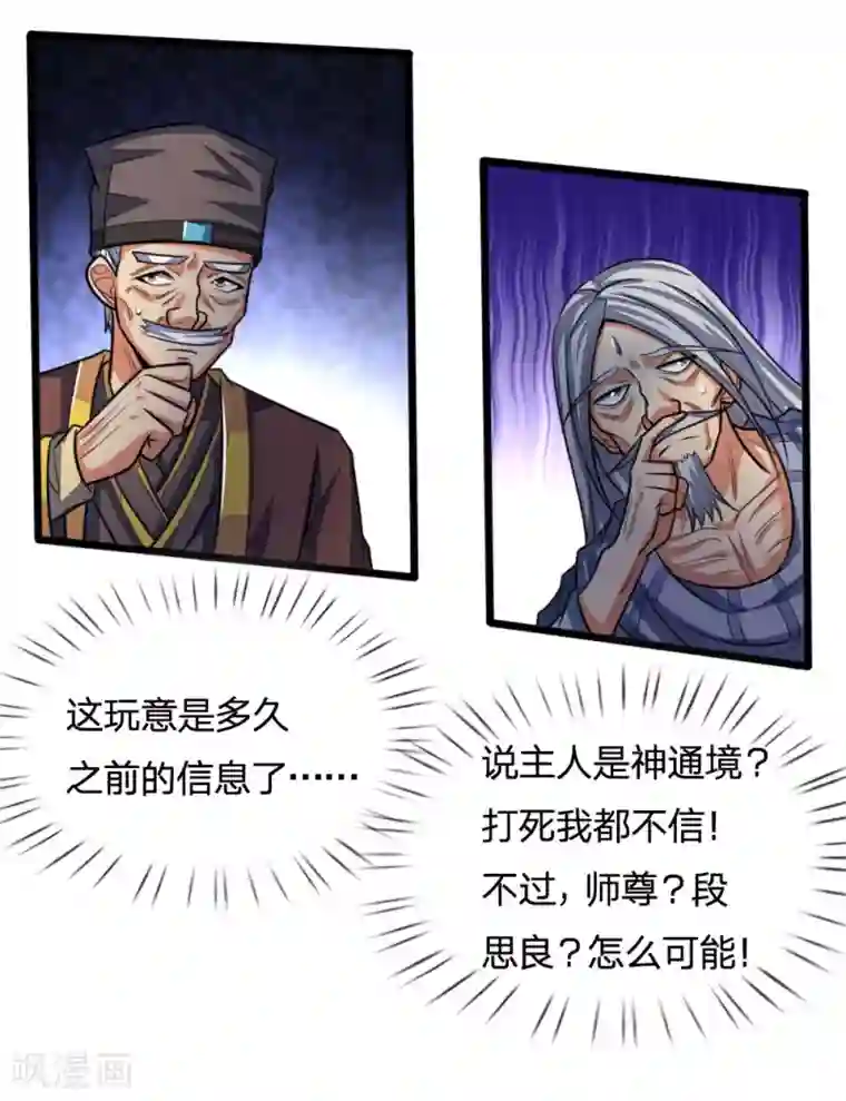 神武天尊第202话 师尊极强，勿下杀手