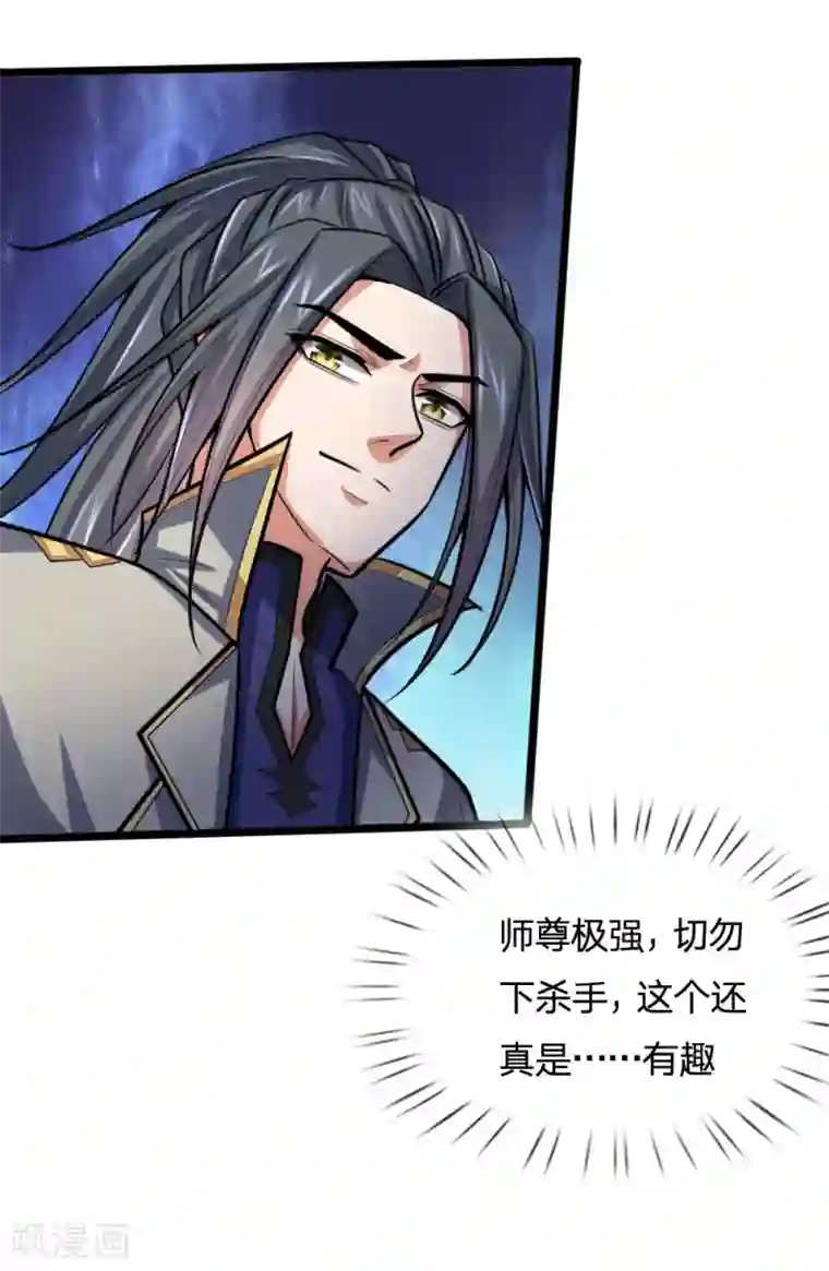 神武天尊第202话 师尊极强，勿下杀手
