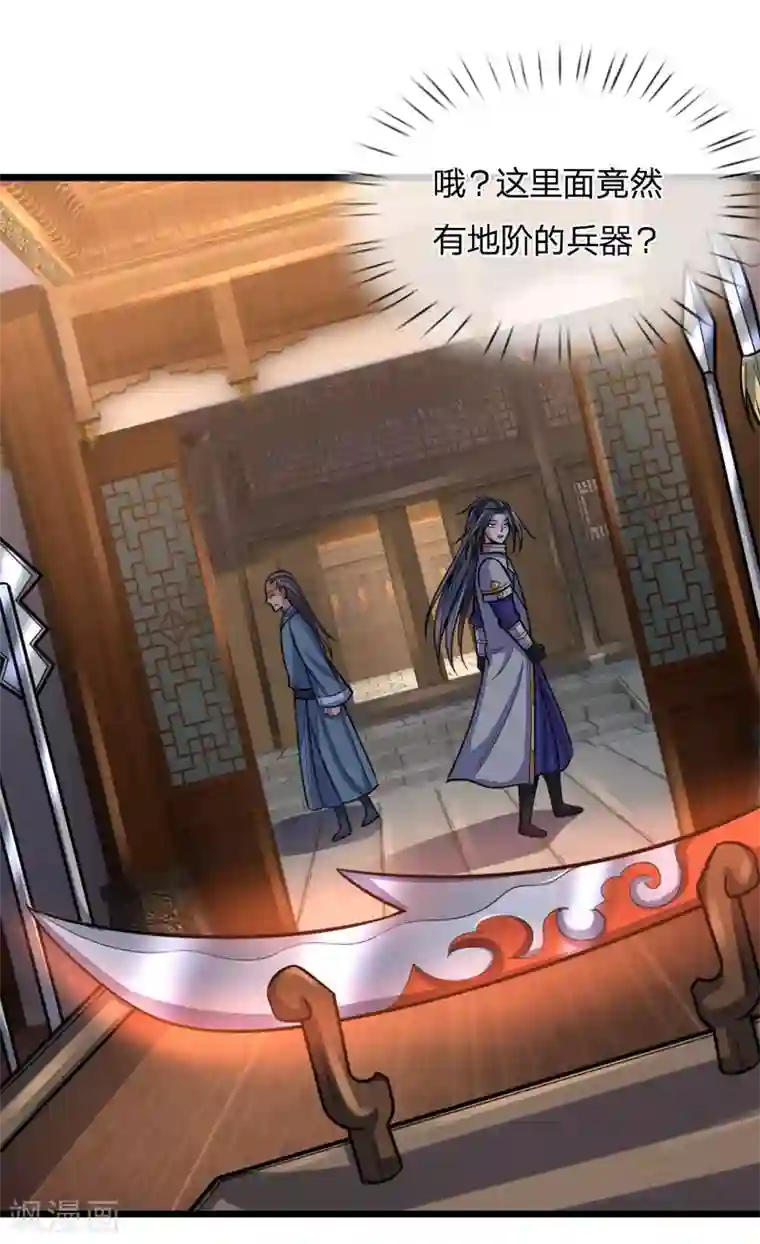 神武天尊第203话 独家消息，不可错过