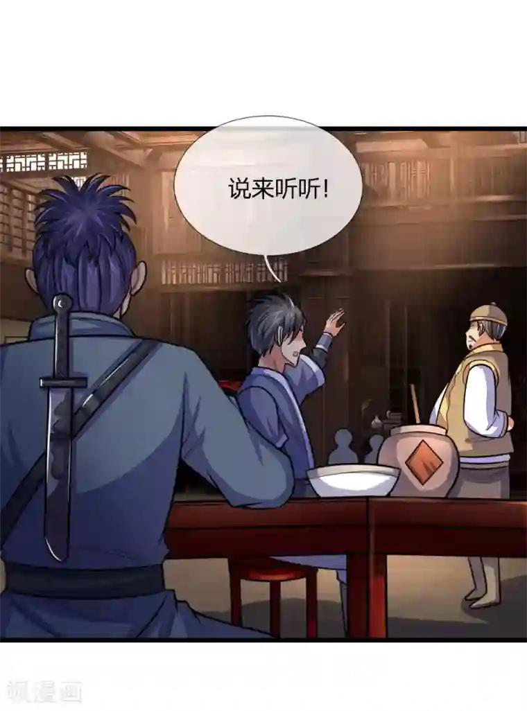 神武天尊第203话 独家消息，不可错过