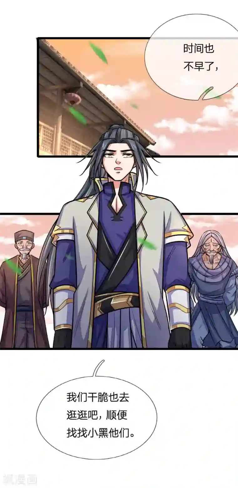 神武天尊第203话 独家消息，不可错过