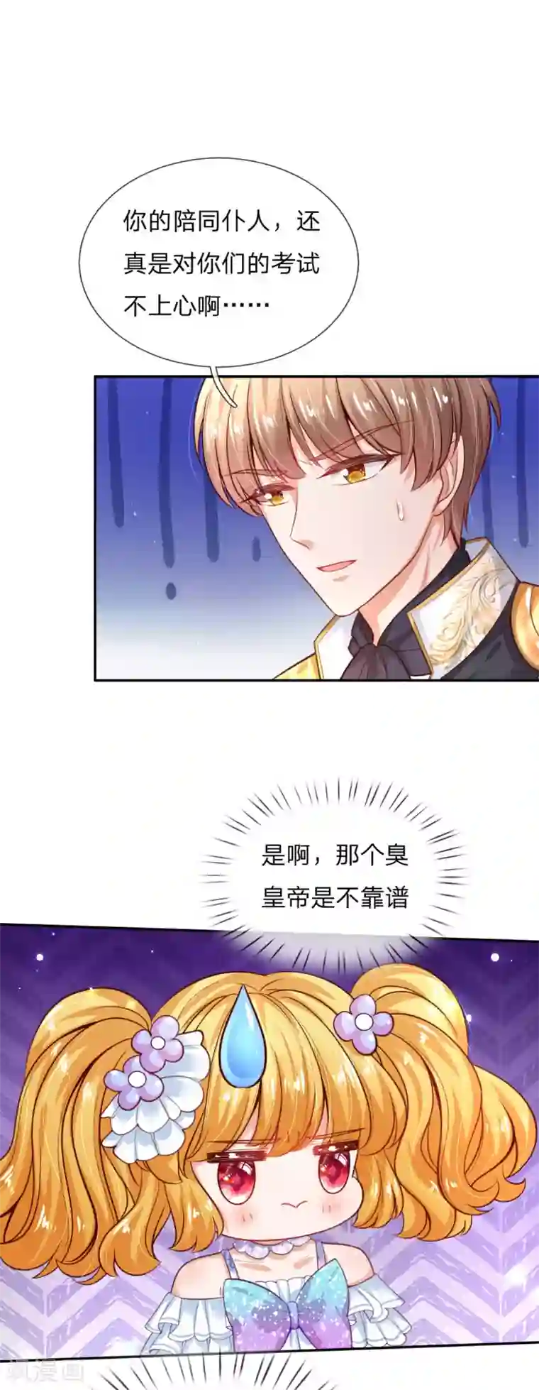 某天成为王的女儿第178话 考试规则