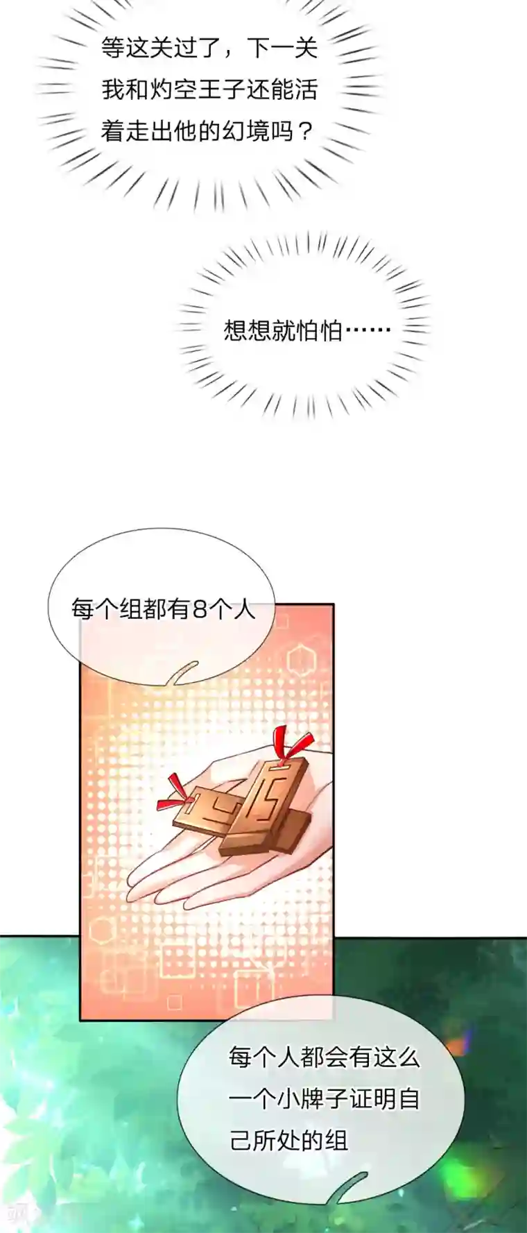 某天成为王的女儿第178话 考试规则